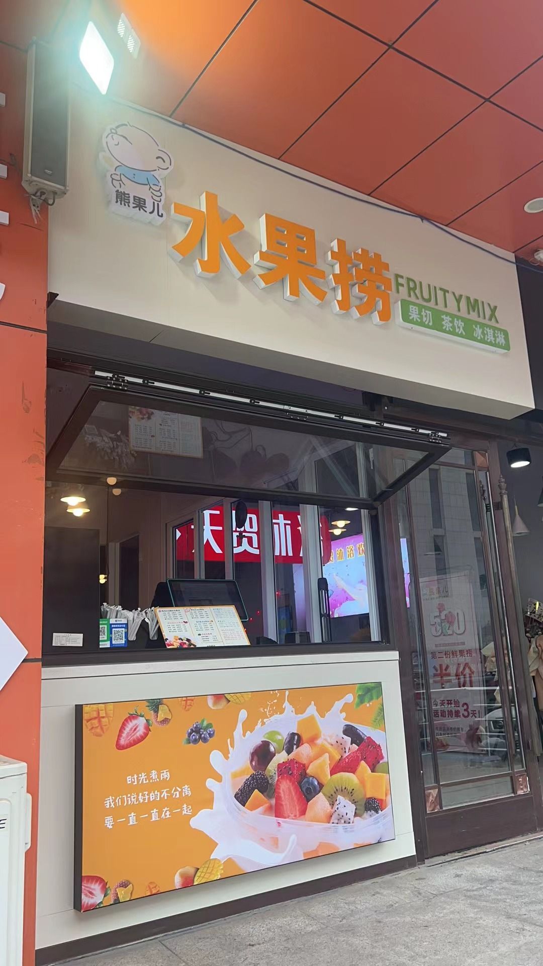 熊果儿水果店