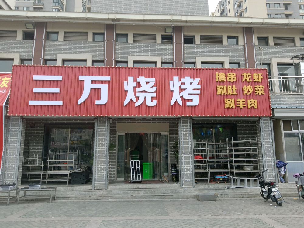 泰安市泰山区冉万席三茛钱火锅餐饮