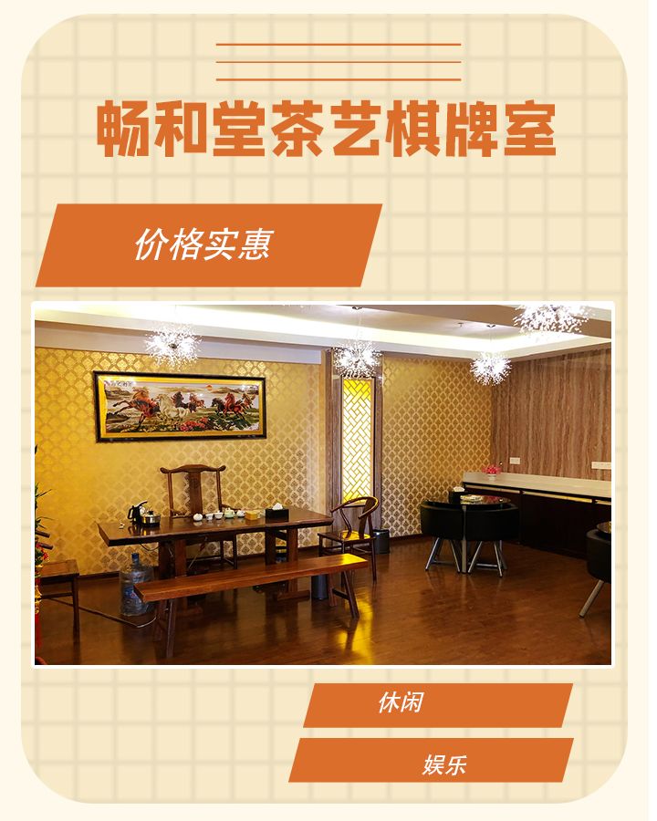 畅和堂茶艺气派馆