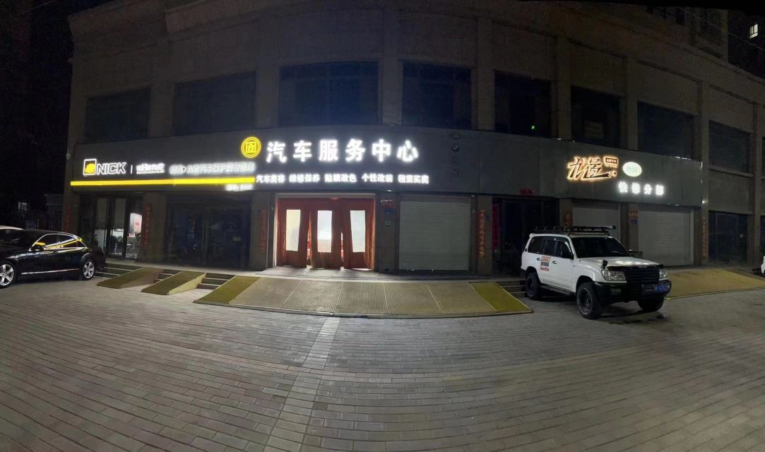 九道汽车俱乐部