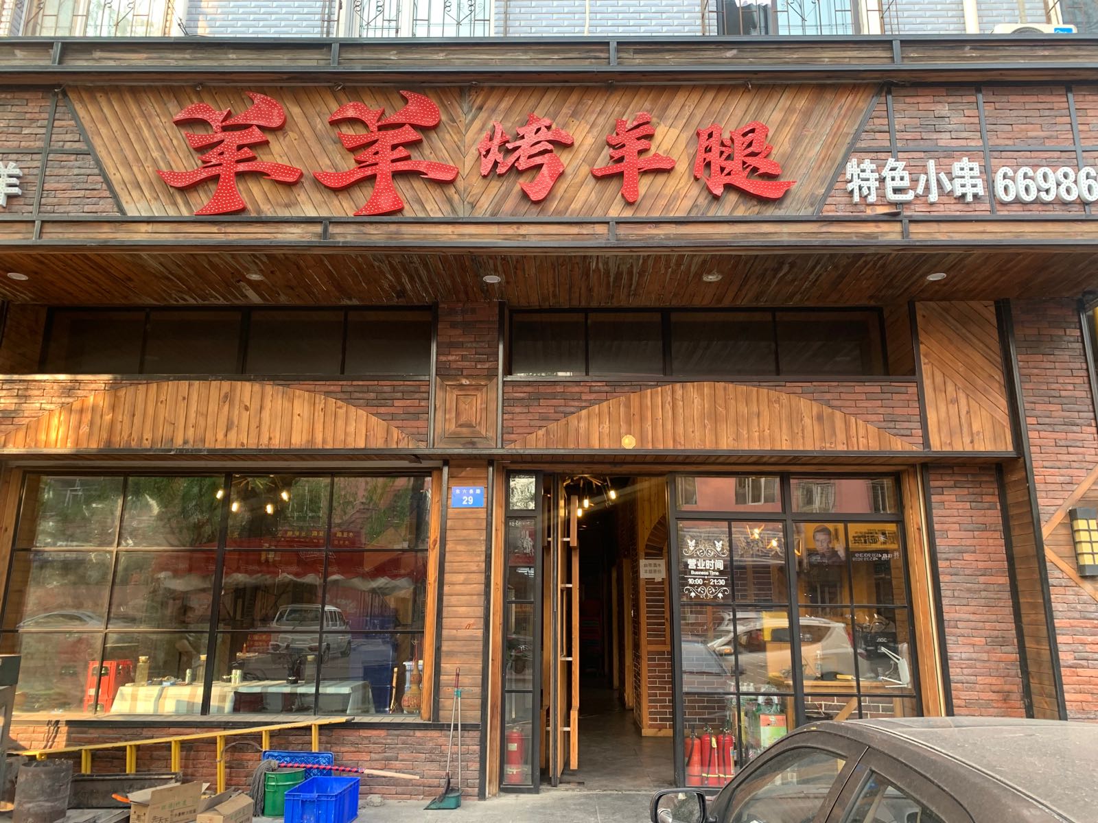 羊阳烤羊腿