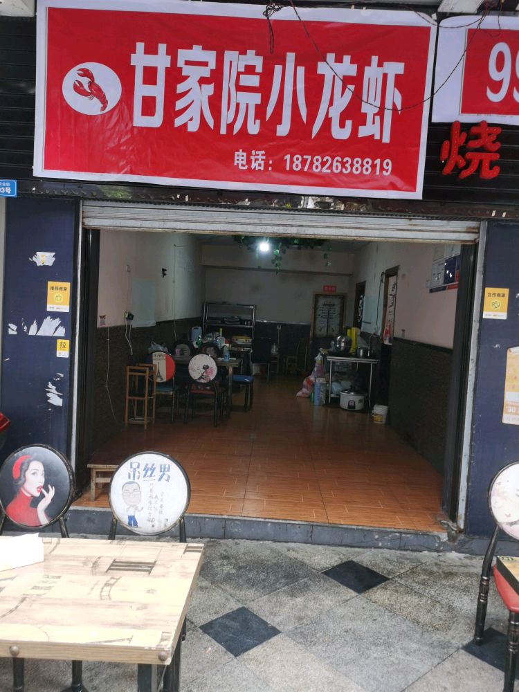 摄甘小俦院家仪龙虾(广安店)