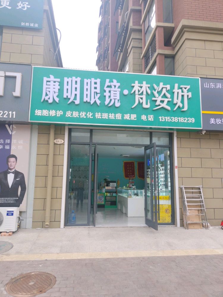 康明眼镜
