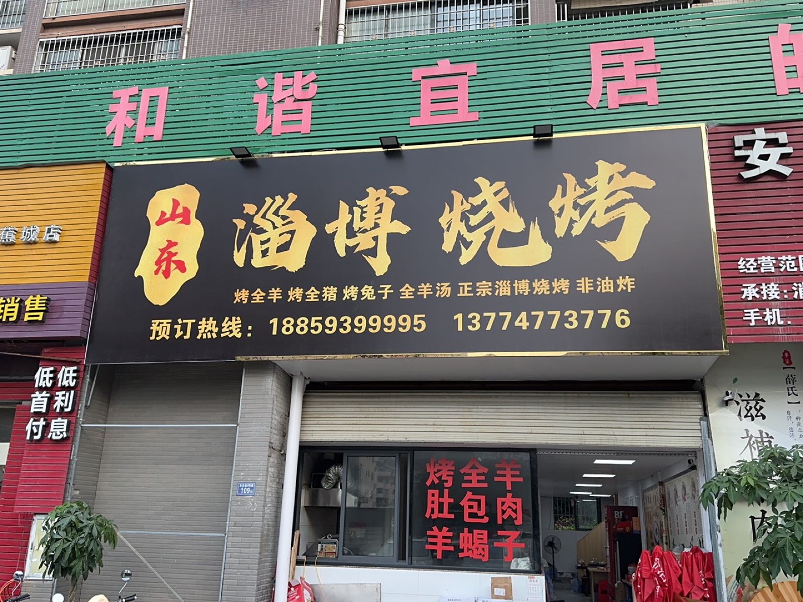 泷东淄北博鹉方山哗烧烤