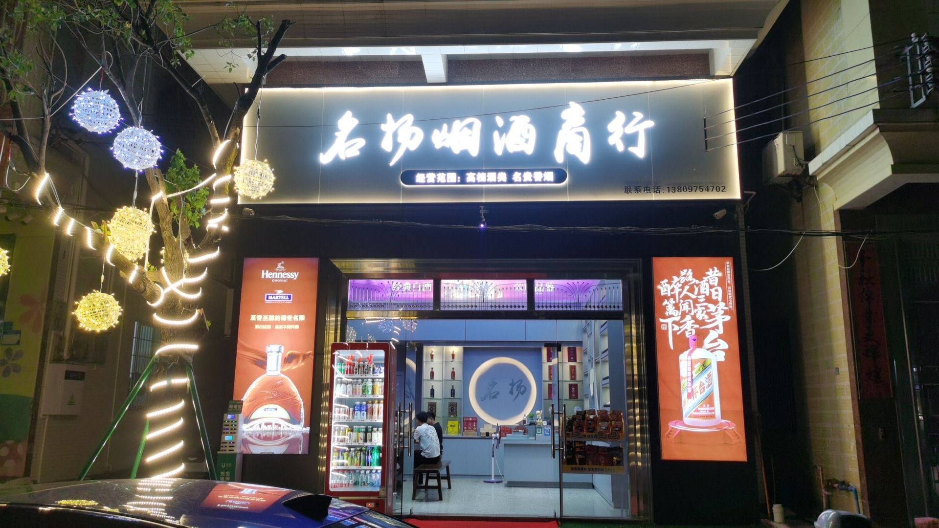 名扬珠宝商行(金包银专卖店)