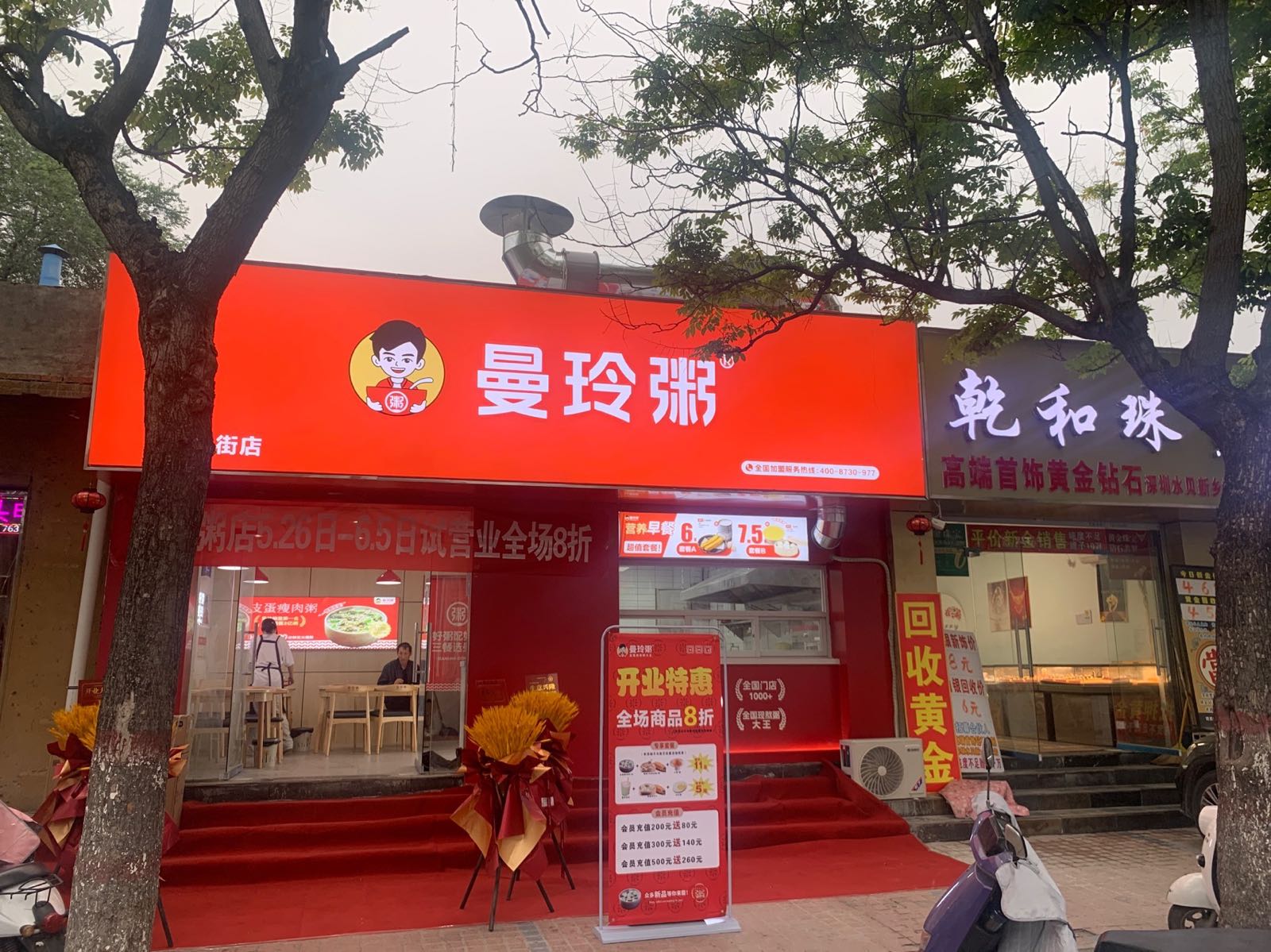曼龄粥店(西大街店)