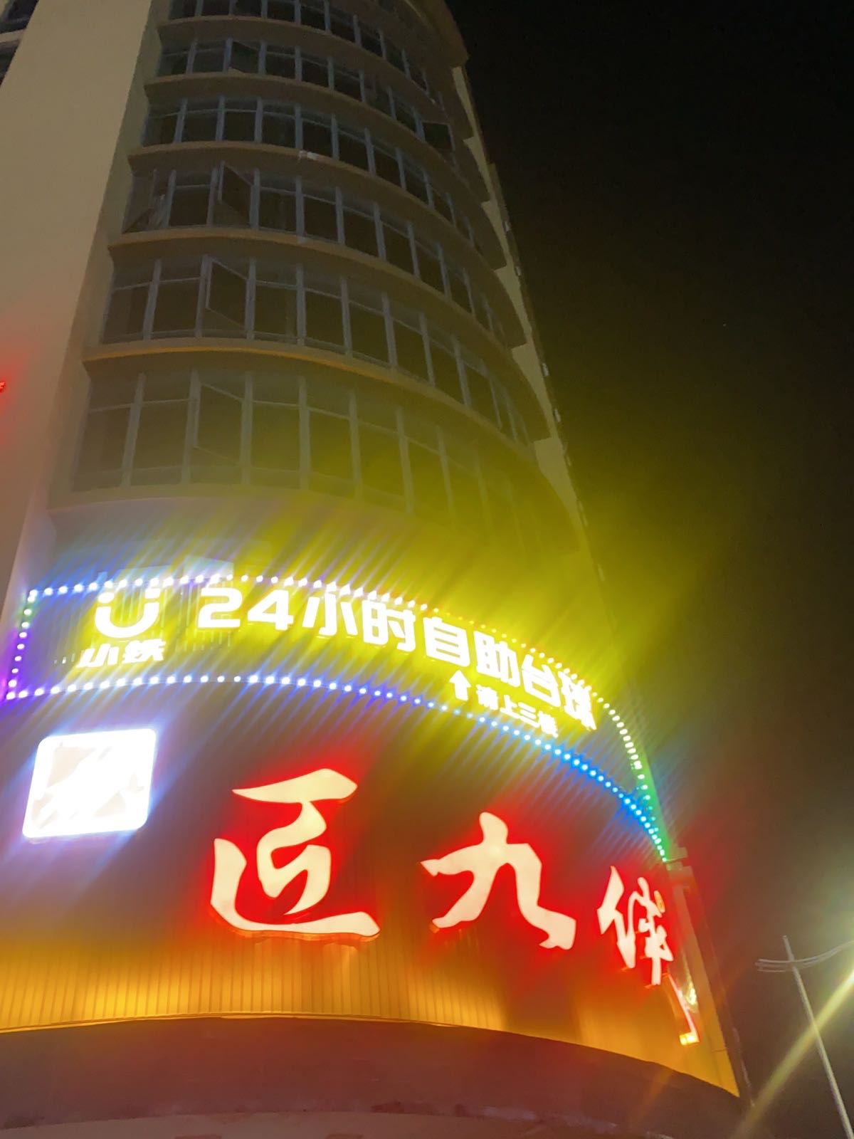 小铁24h无人自助台球(常平金美店)