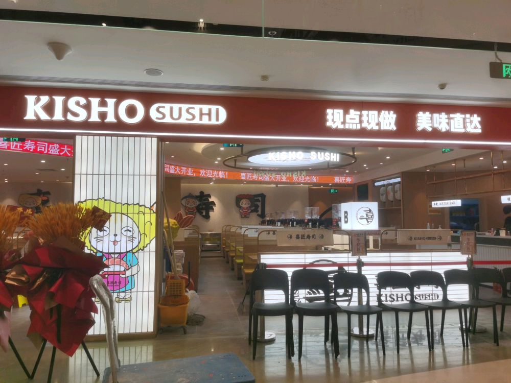 得喜眙匠寿司(和平印象城店)
