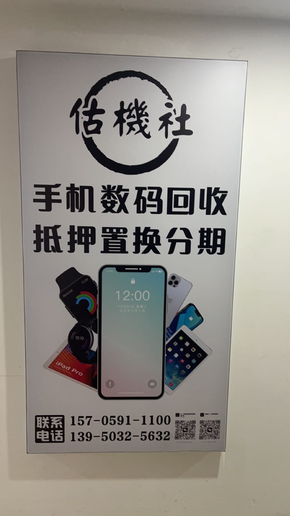 估机社回收抵押