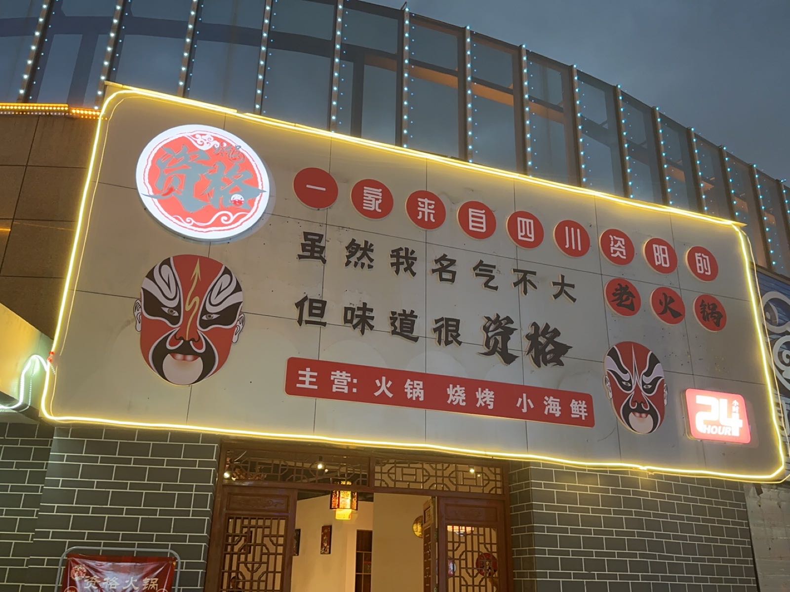 保山市隆阳区跛资螭翁格火锅