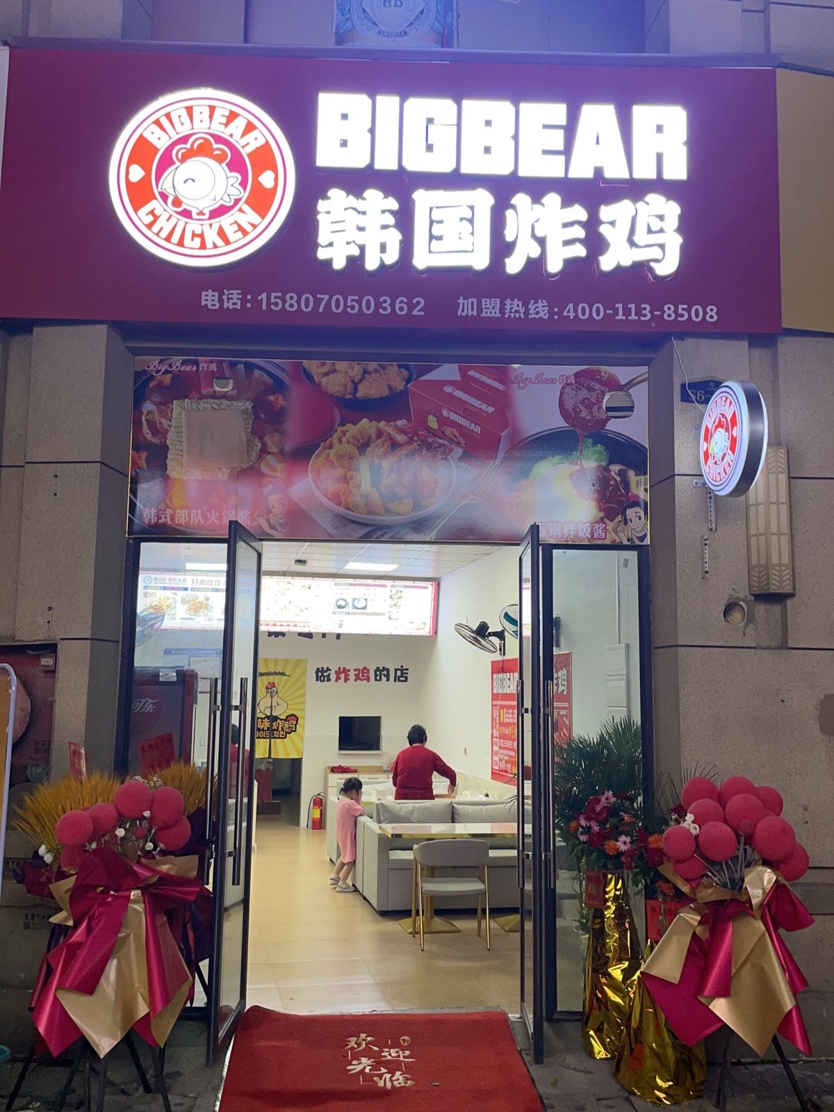 Big bear韩国烤鸡(力高澜湖郡店)