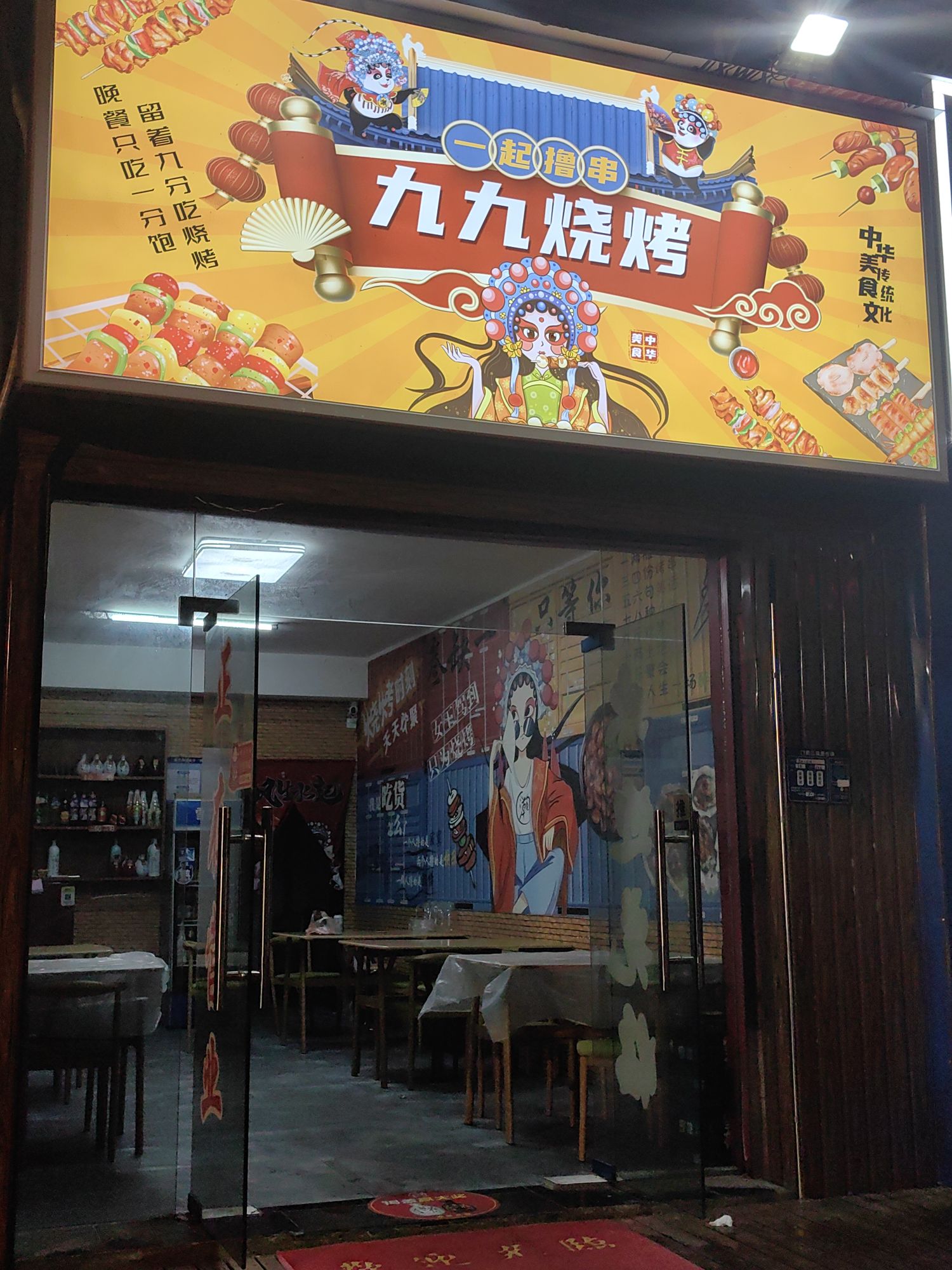 舅舅烧烤(后陈营路店)