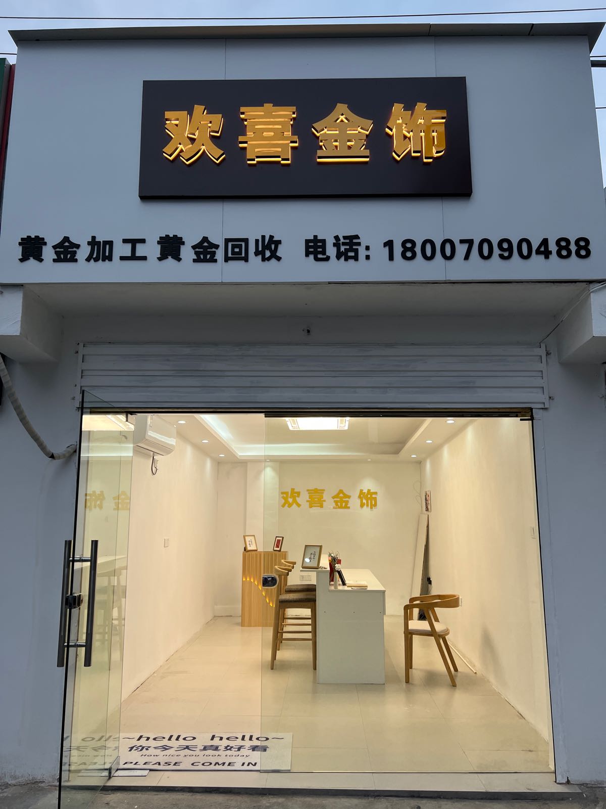 欢喜金饰专业古法手工打金黄金加工