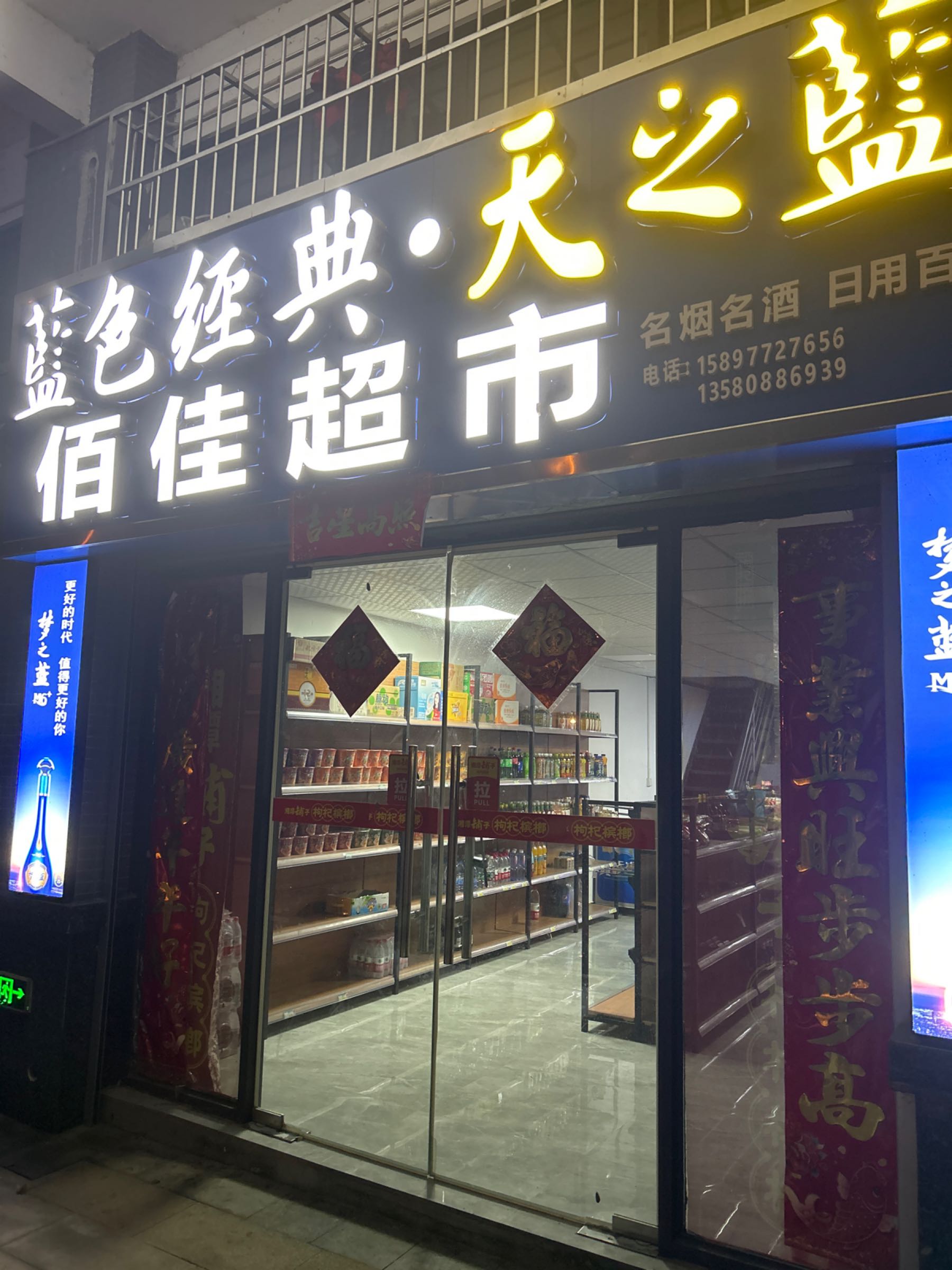 佰佳超市(财富广场店)