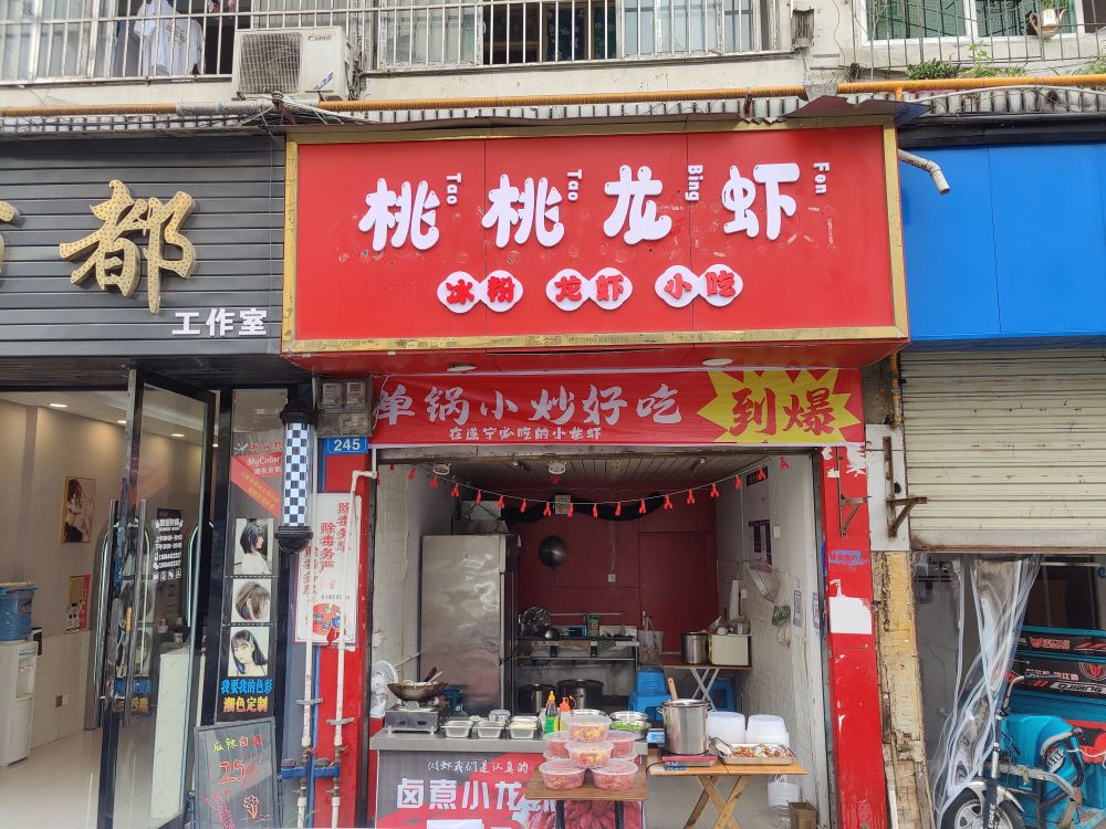 桃桃小龙