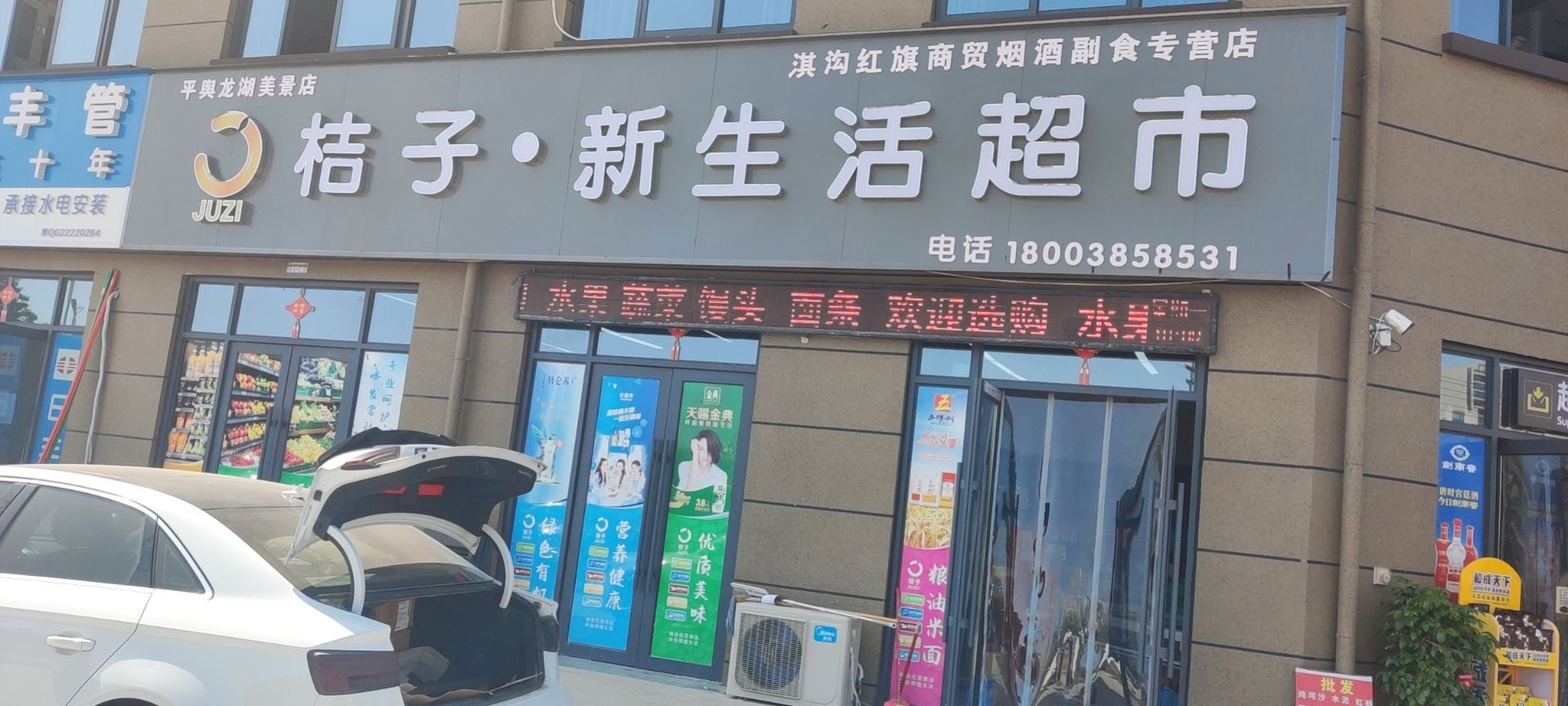 平舆县桔子新生活超市龙湖美景店