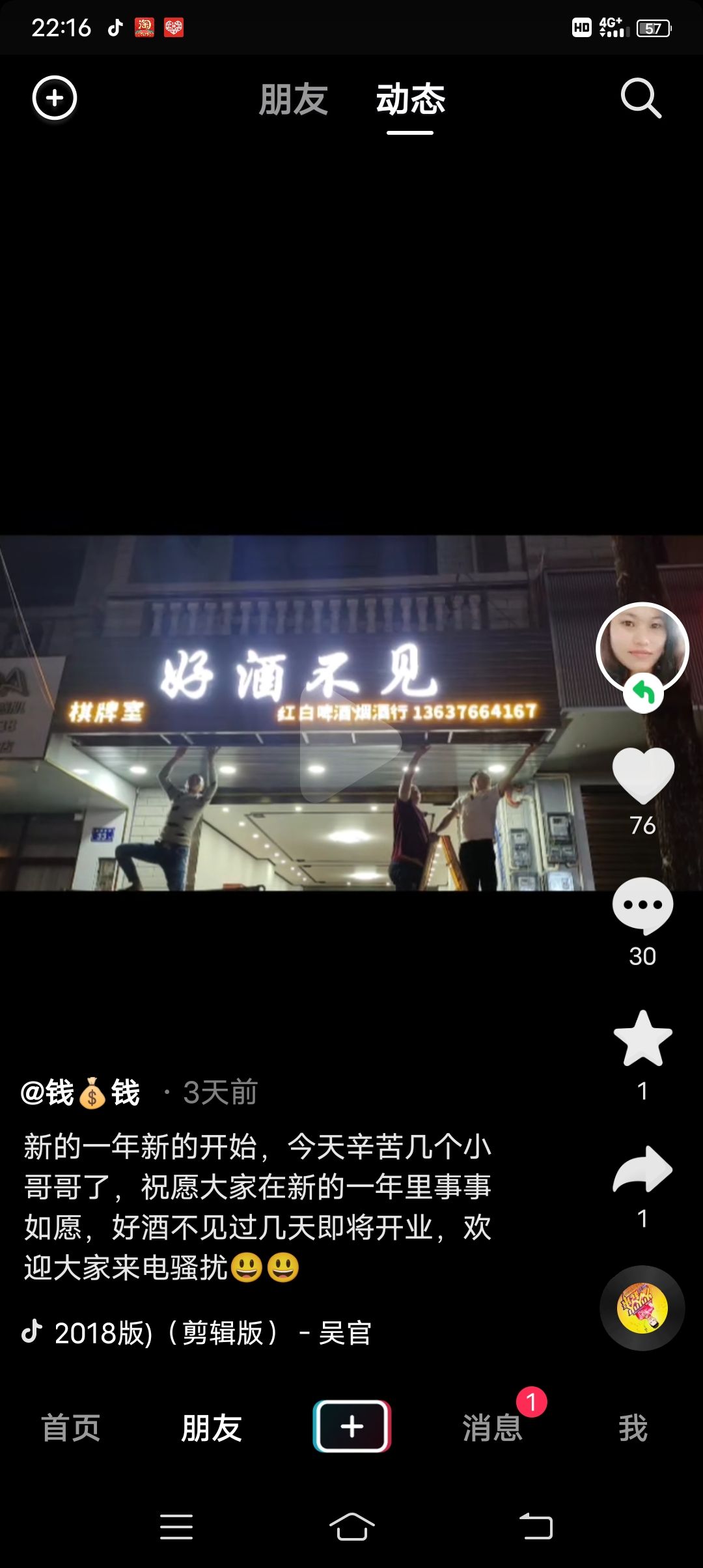 好酒不见棋牌室