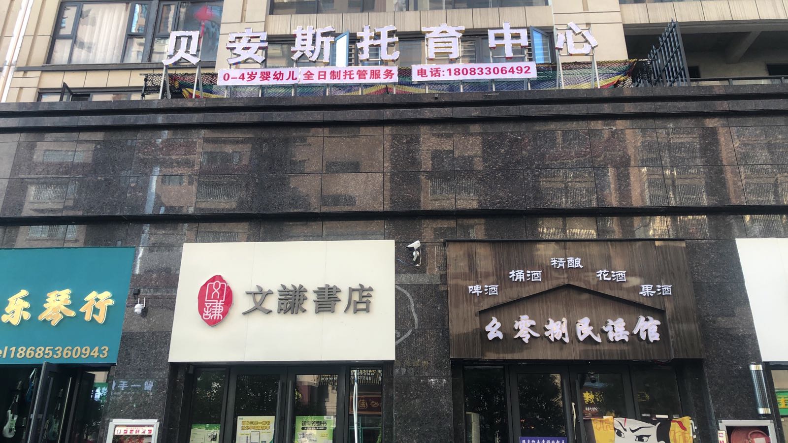 安顺市痘团安贝斯托育中心