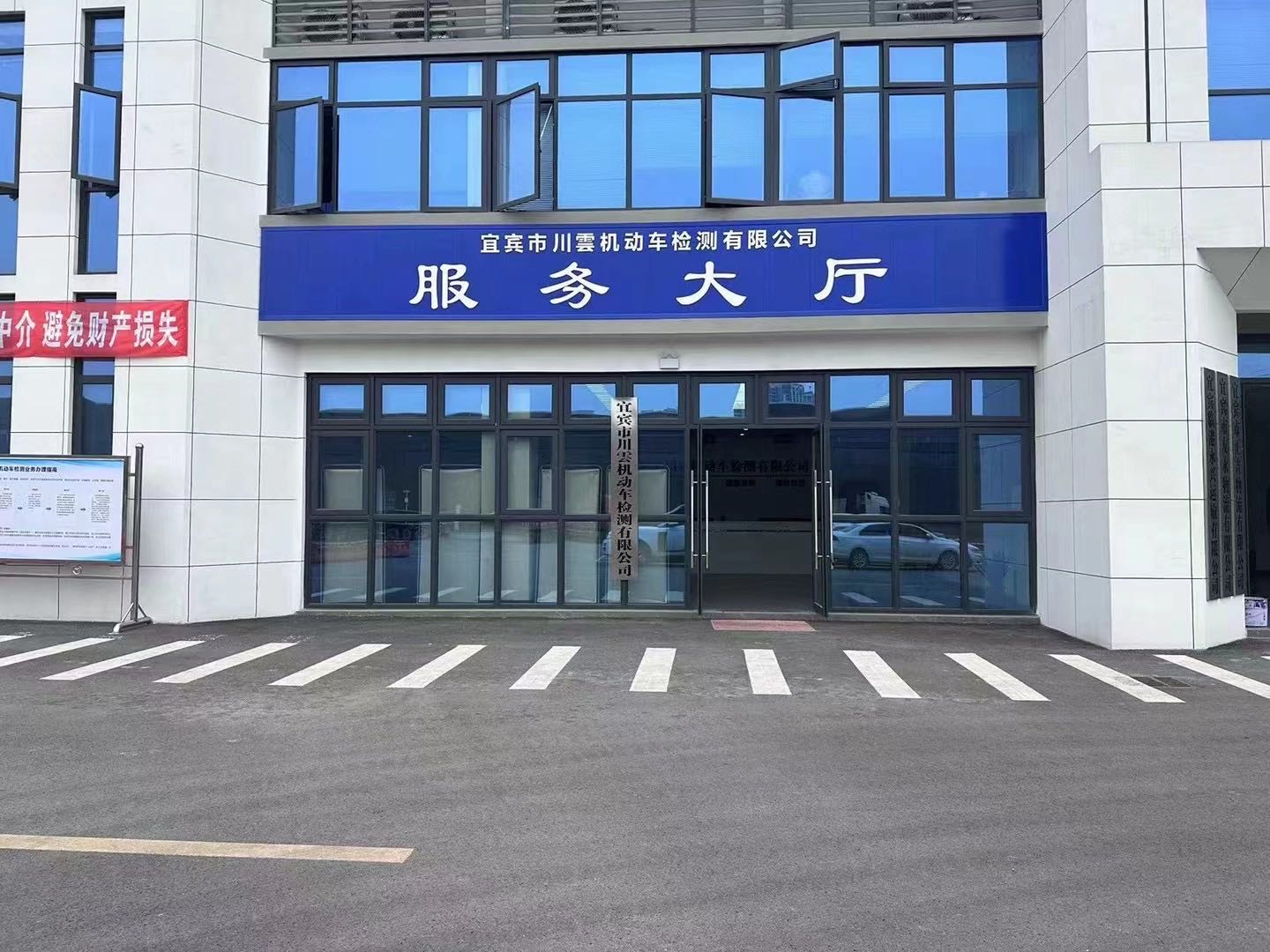 宜宾市川云机动车检测有限公司