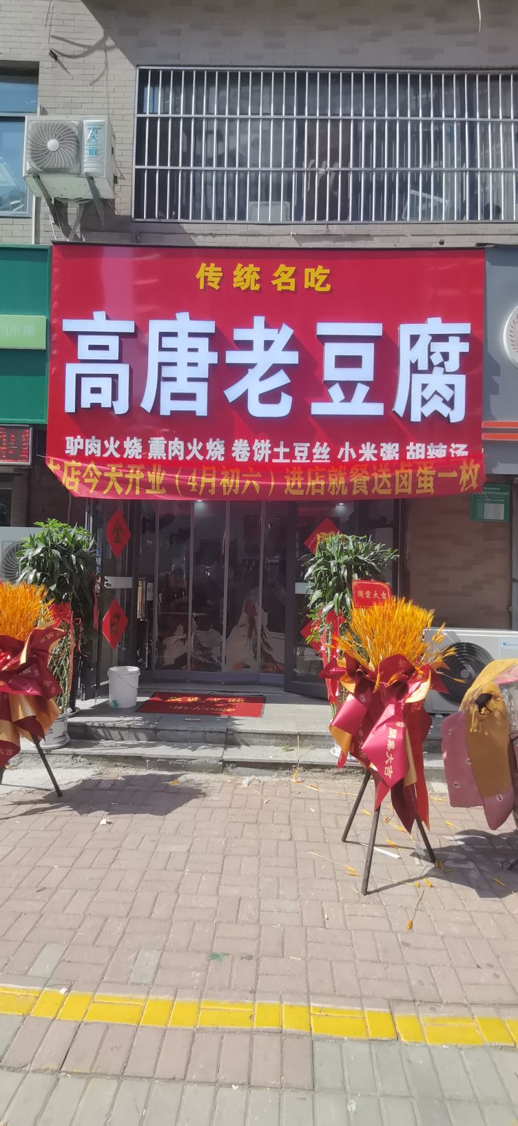 高唐老豆腐(大学城店)