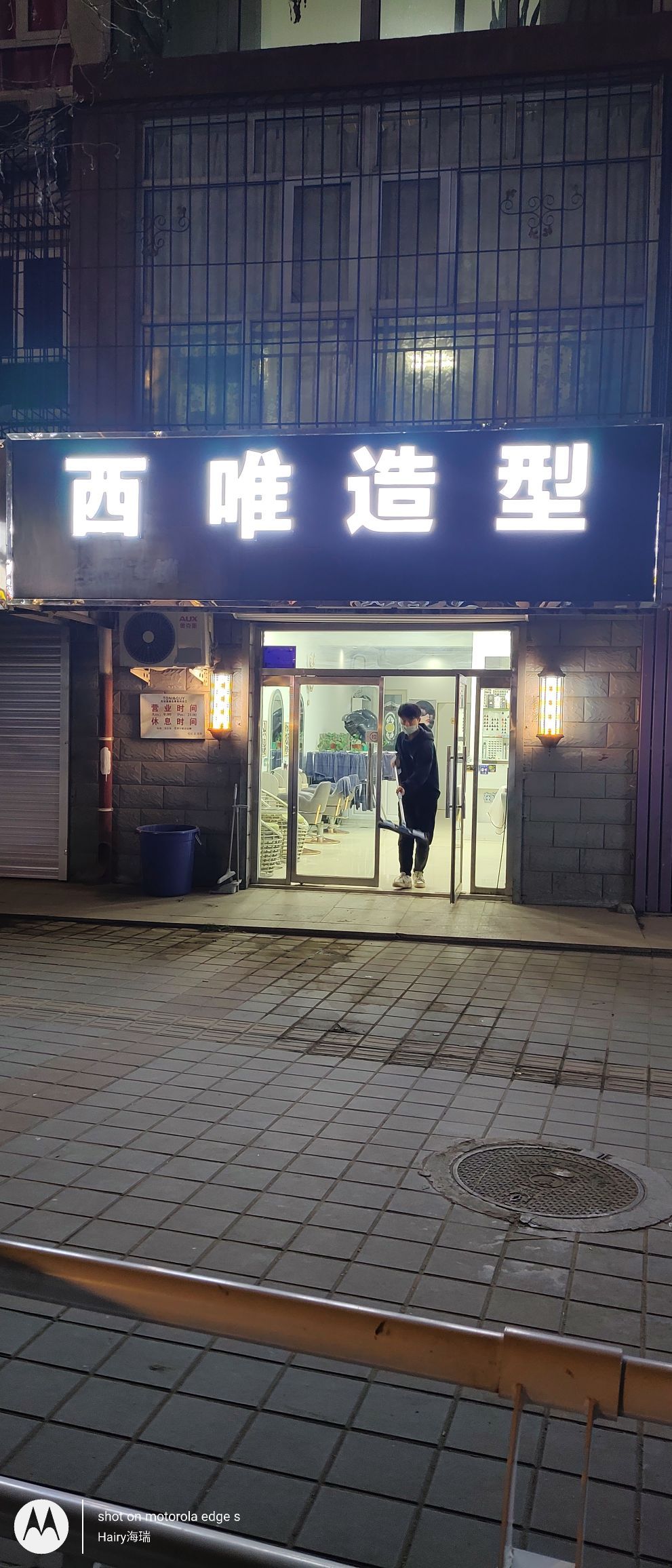 西唯造型