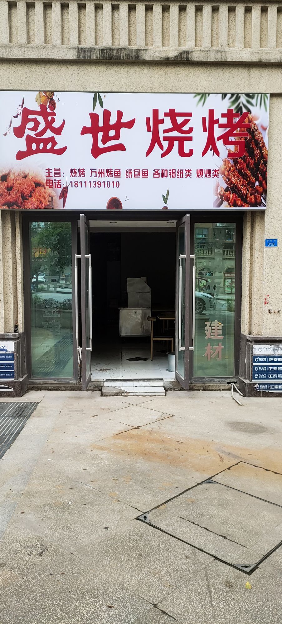 盛世烧烤(承平盛世二期店)