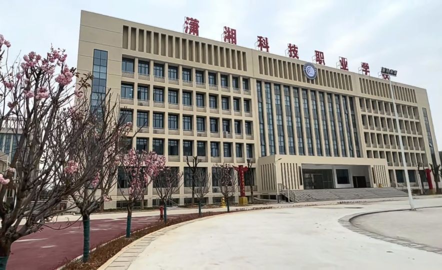 岳阳市潇湘开技职业学校