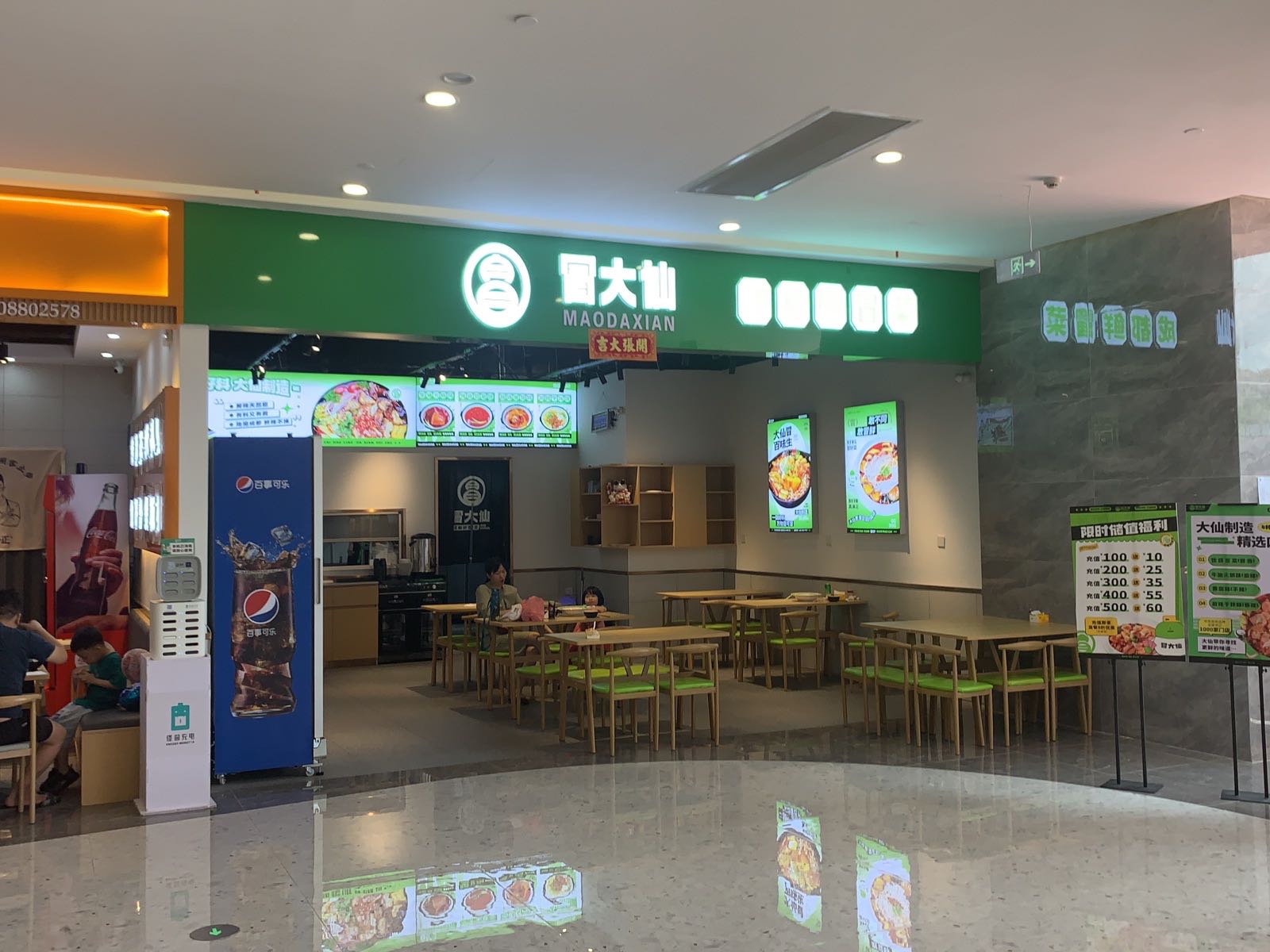 冒大仙冒菜(帝景新天地店)