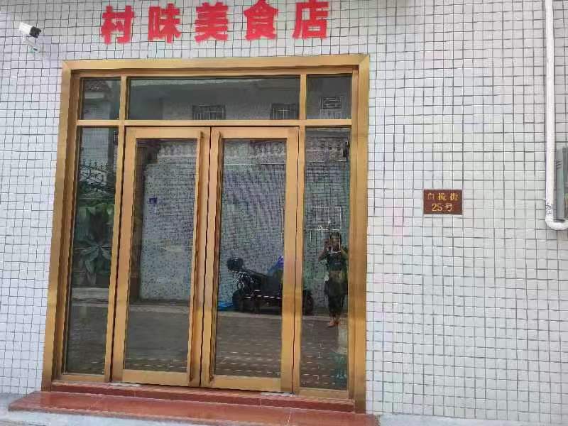 村味美食店