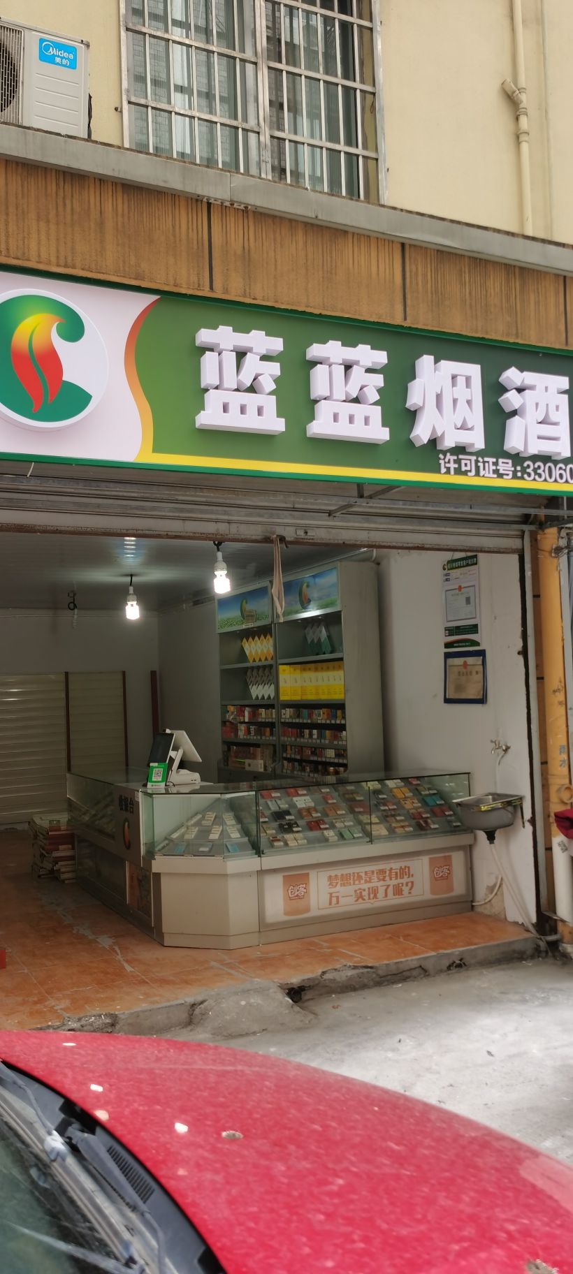 蓝蓝烟酒店