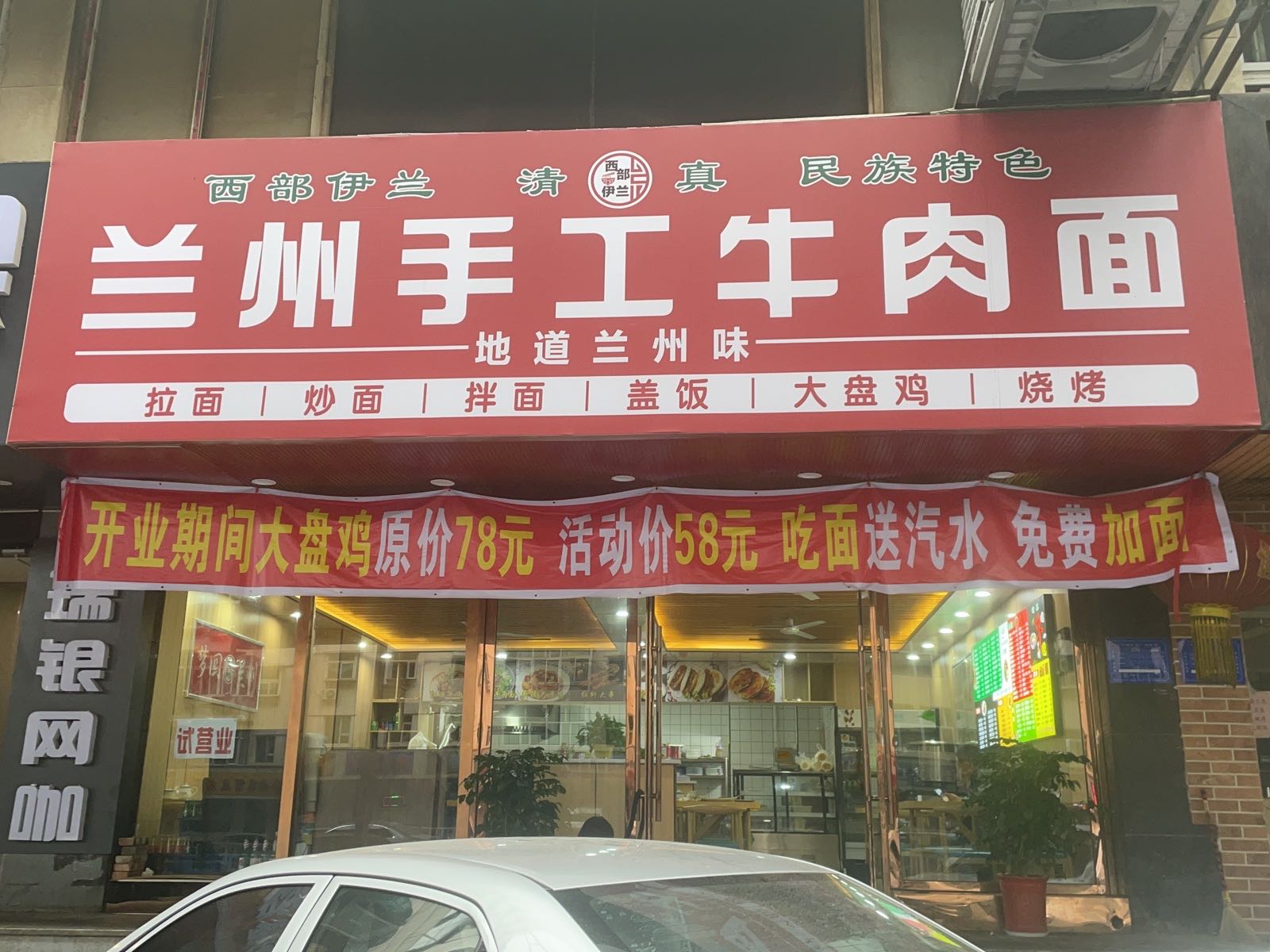 兰州手工牛肉面