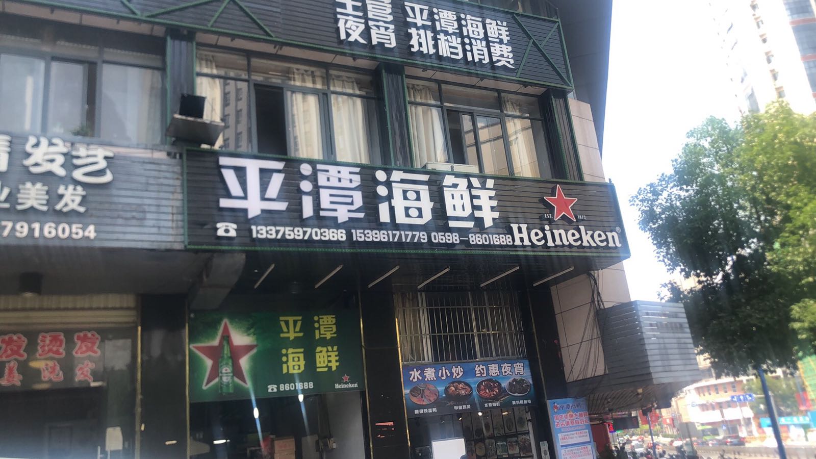 荚嚯分潭平海鲜(列东街店)