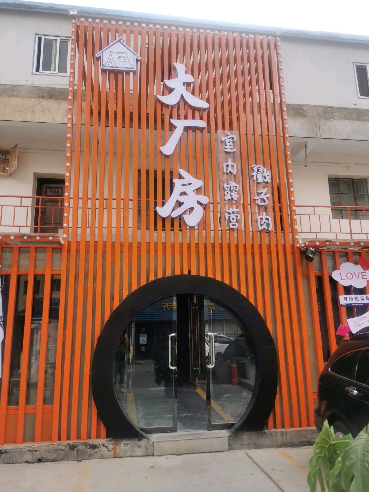 房洗露厂大哇营基地