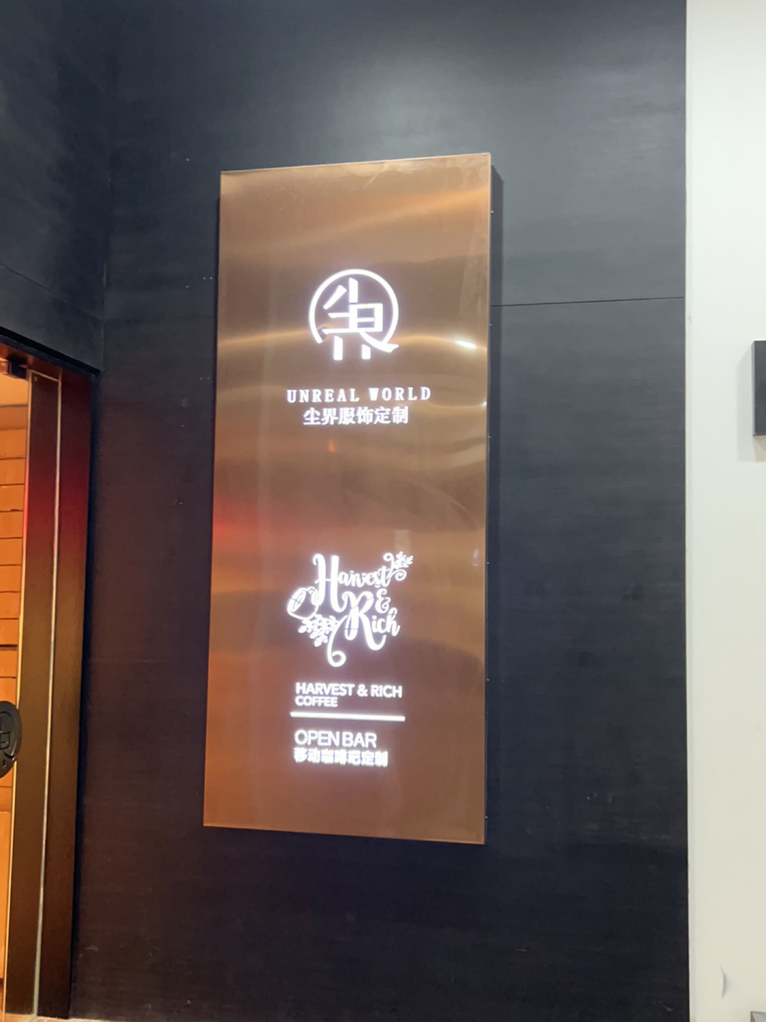 南京市秦淮区哈瑞咖啡店