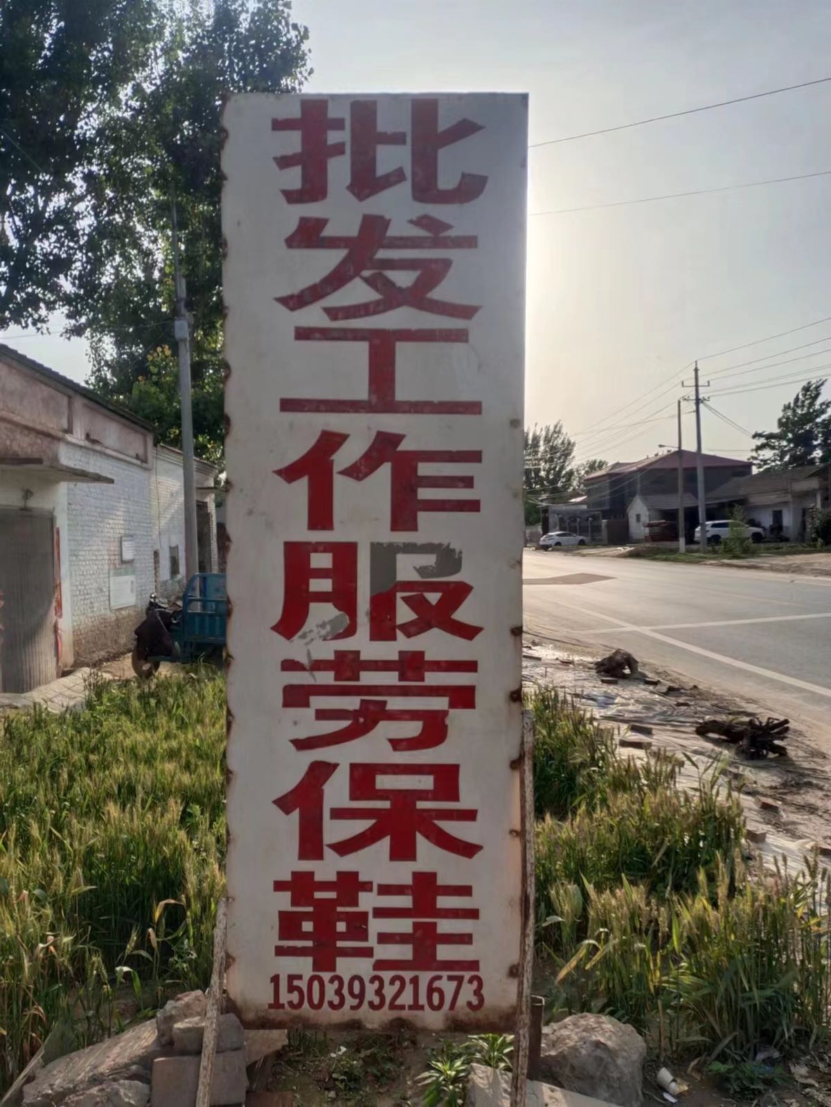 油田劳保回收批发站