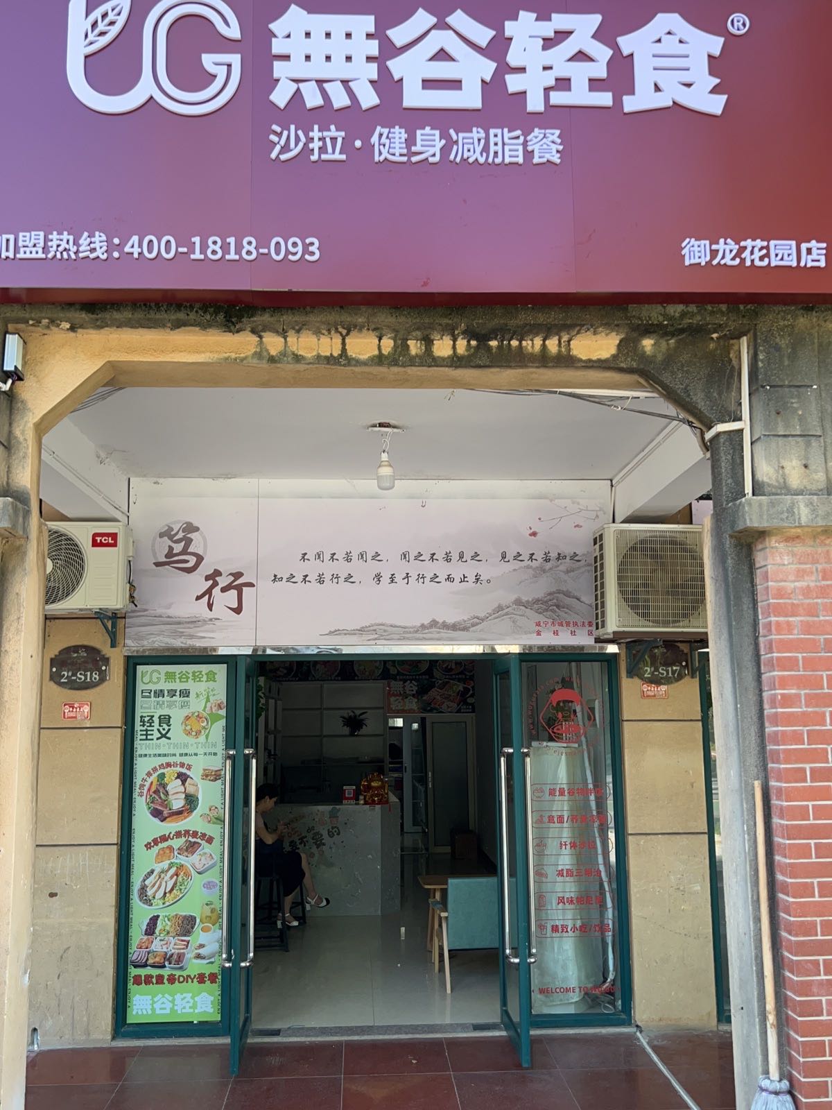 五谷轻食(御龙花园店)