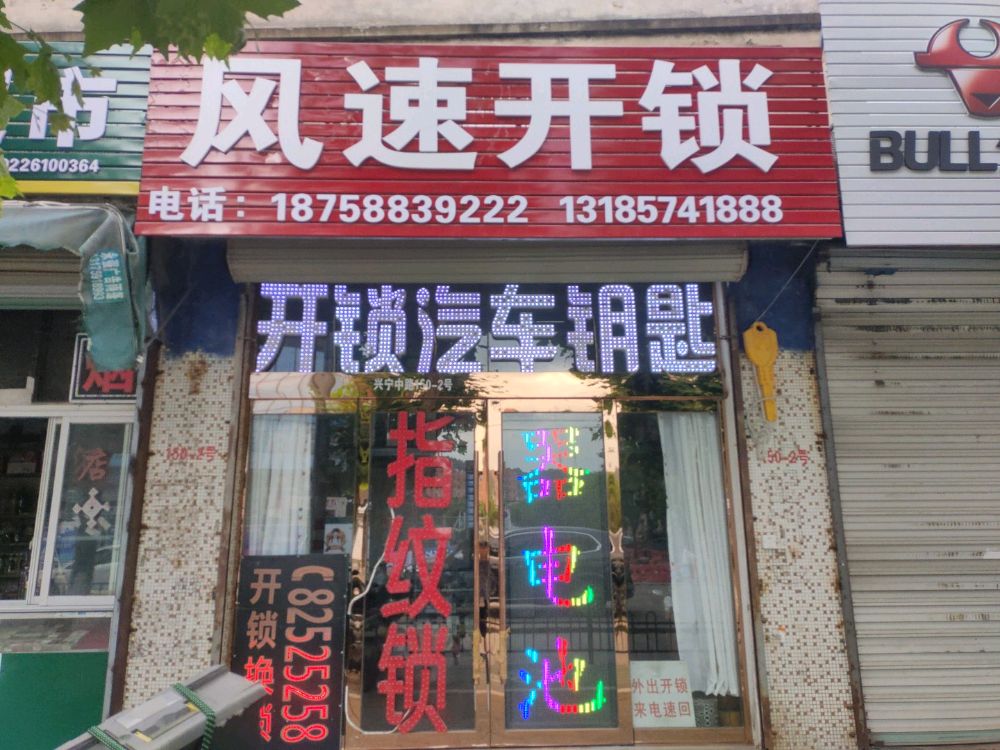 宁海风速开锁汽车钥匙