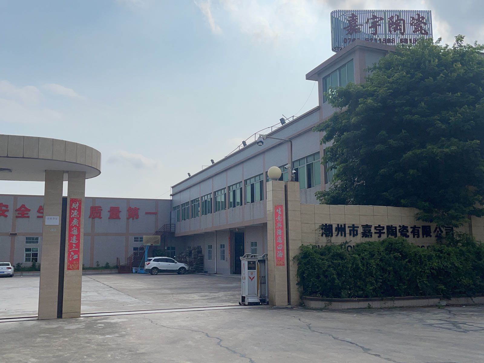 嘉宇陶瓷