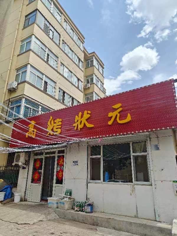 高状猥烤翟元卤烧烤