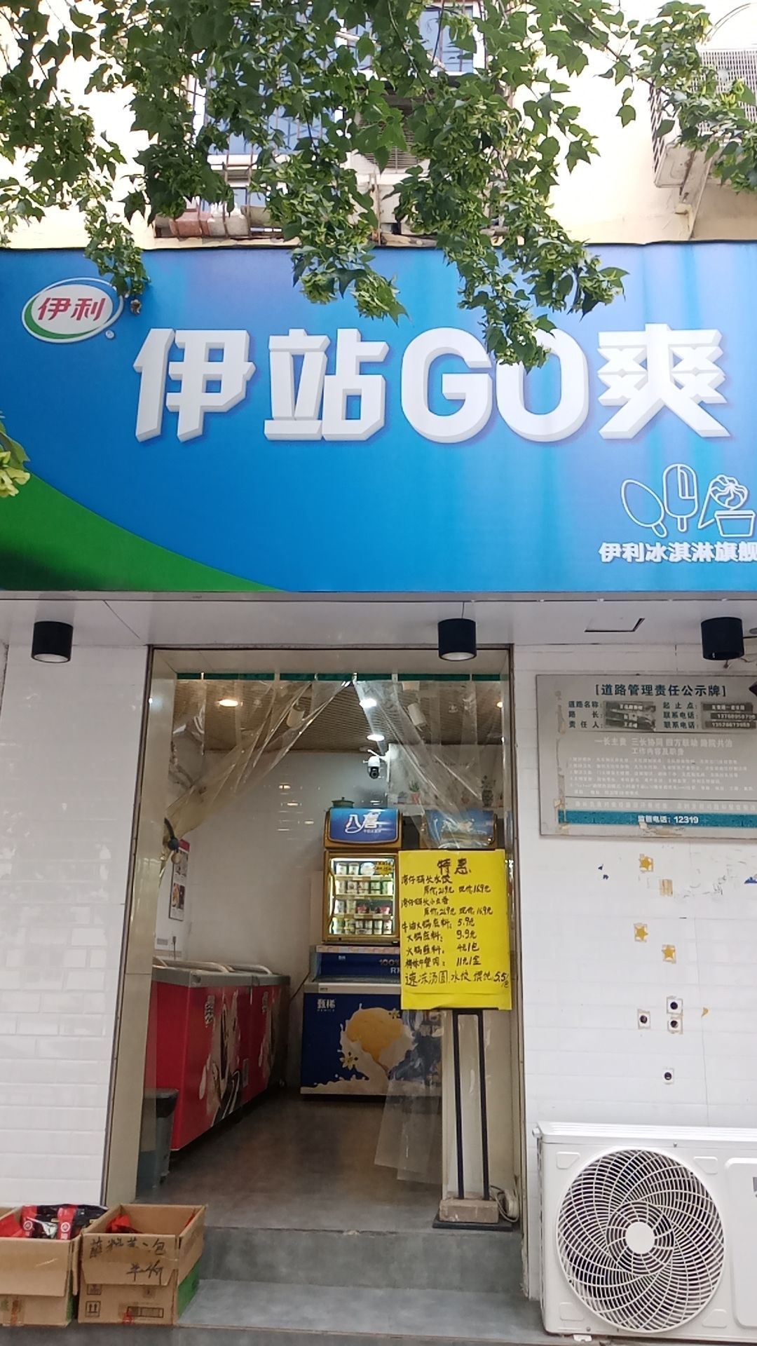 伊站GO爽(百花路店)