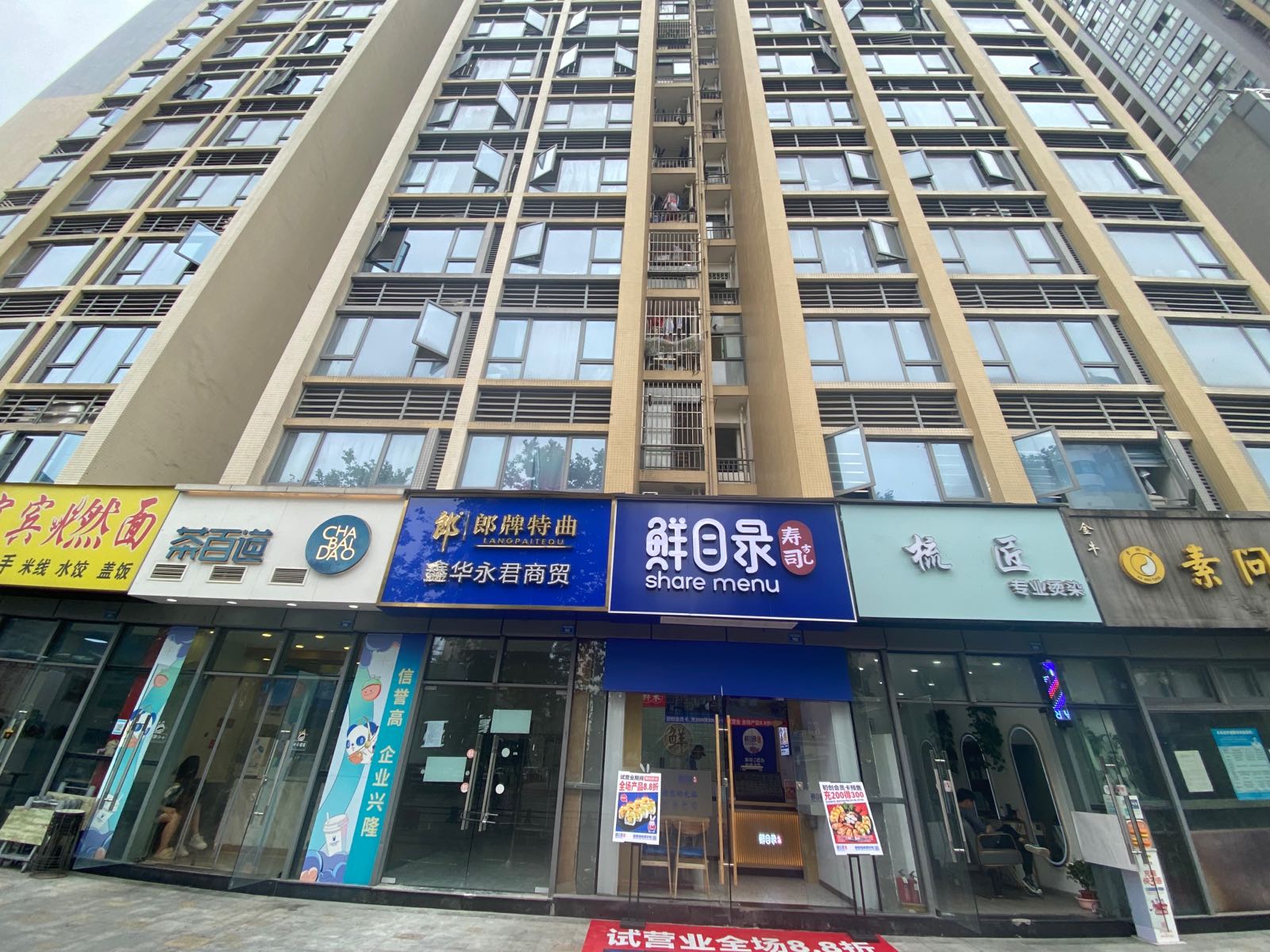 录鲜峒琏目寿司(解放路二段店)