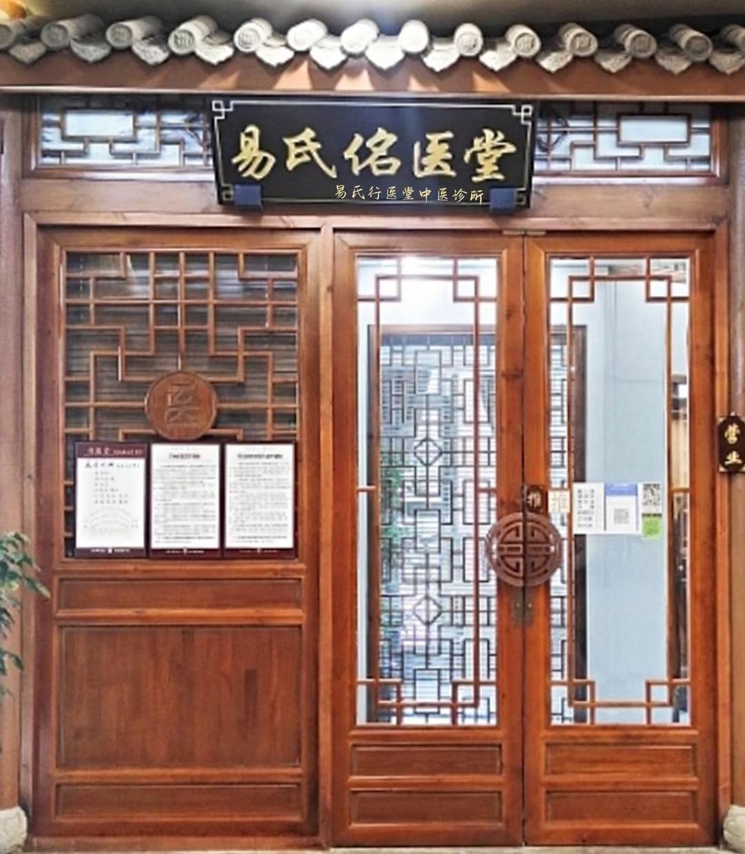 易氏佲医堂专科头颈肩腰椎病与脊柱正骨