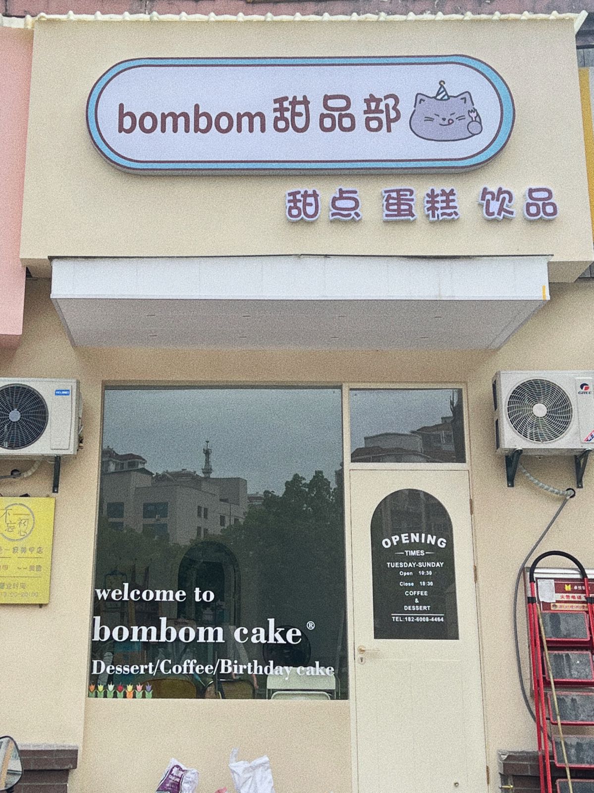 bombom添点部(优品尚城店)