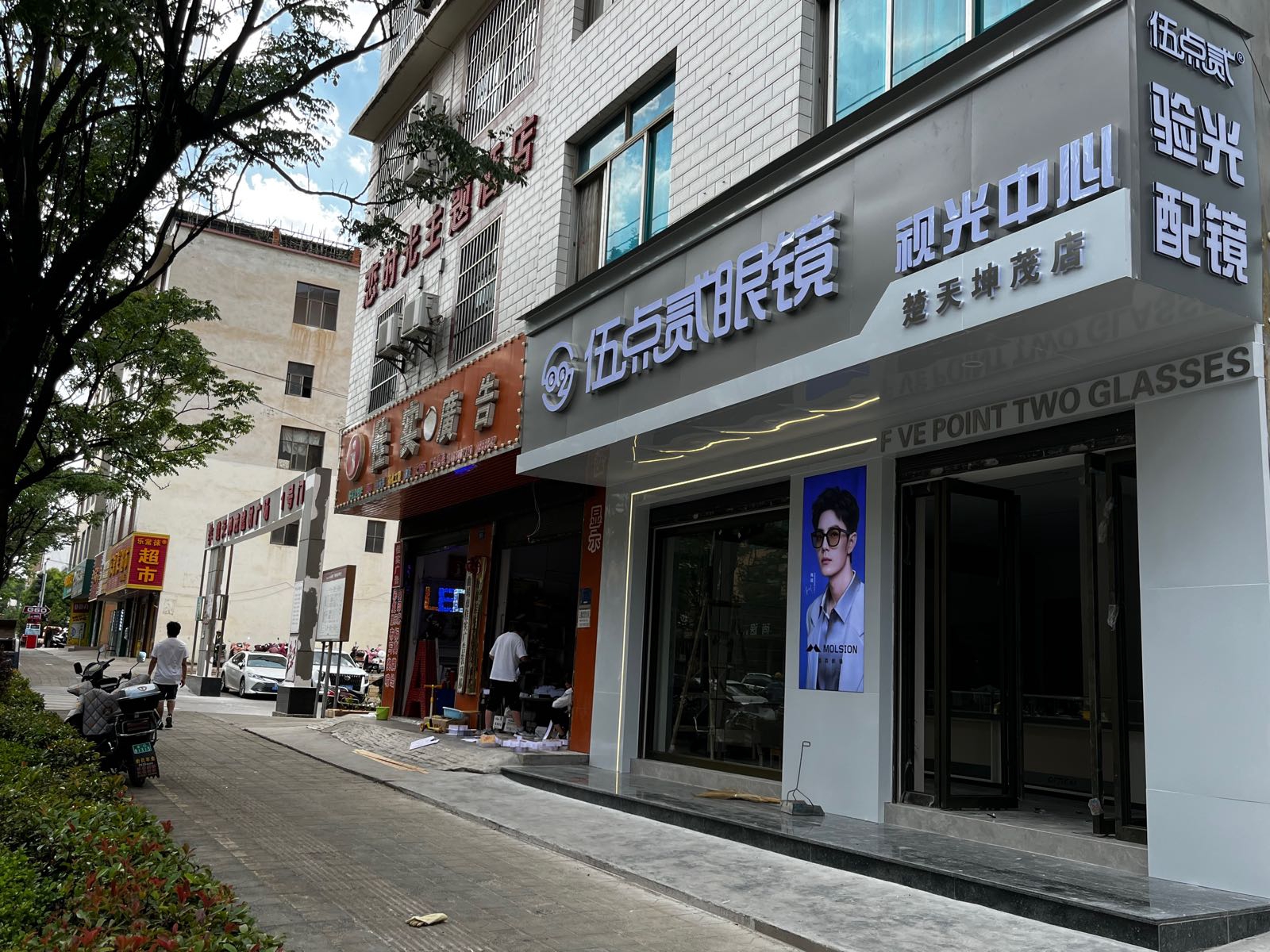 莼枝点伍贰眼镜(楚天坤茂店)