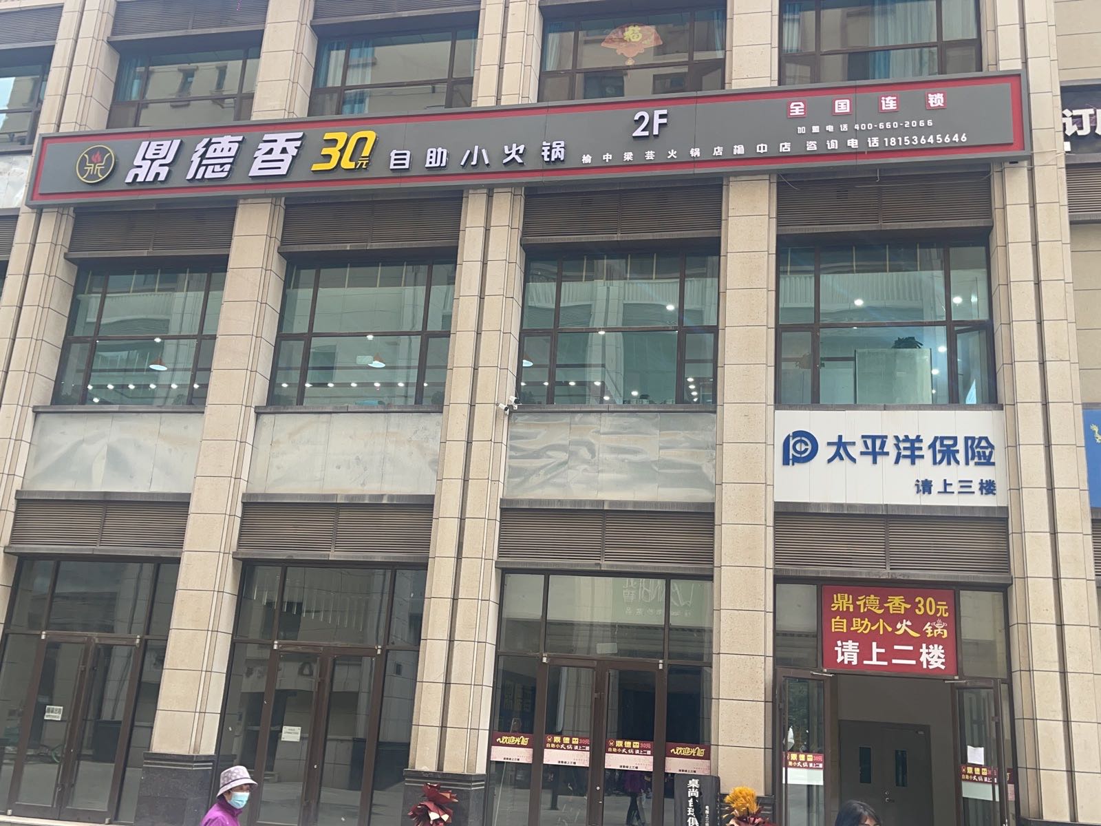 鼎德香自助小火锅(榆中店)