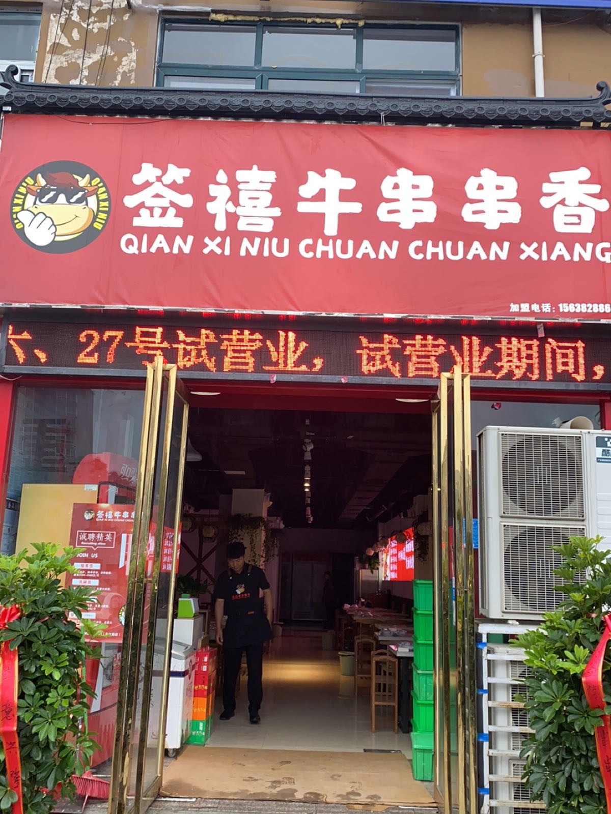 禧旒锱牛签猁串串香火锅