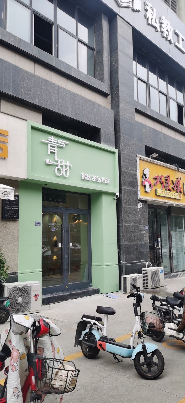 青甜蛋糕甜品奶茶