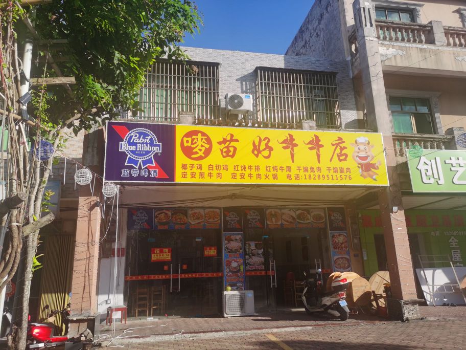 唛苗文昌鸡牛牛店