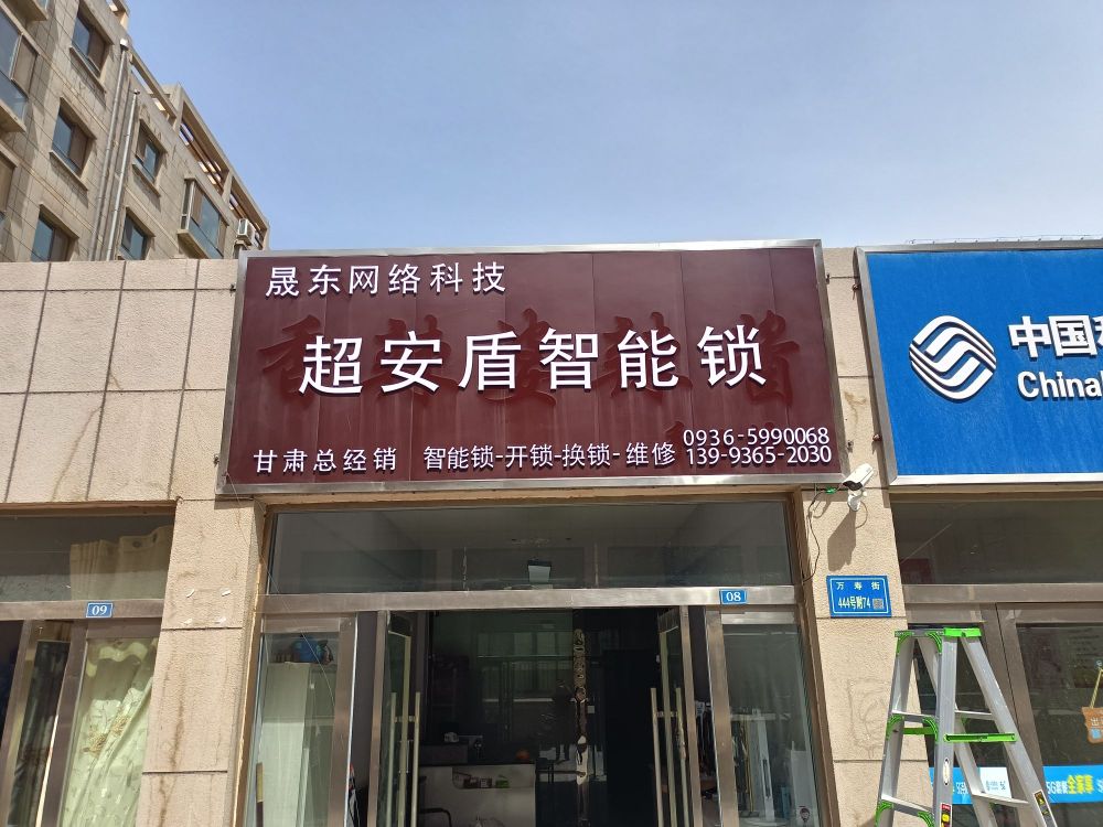 晟东眍鞔网络科技