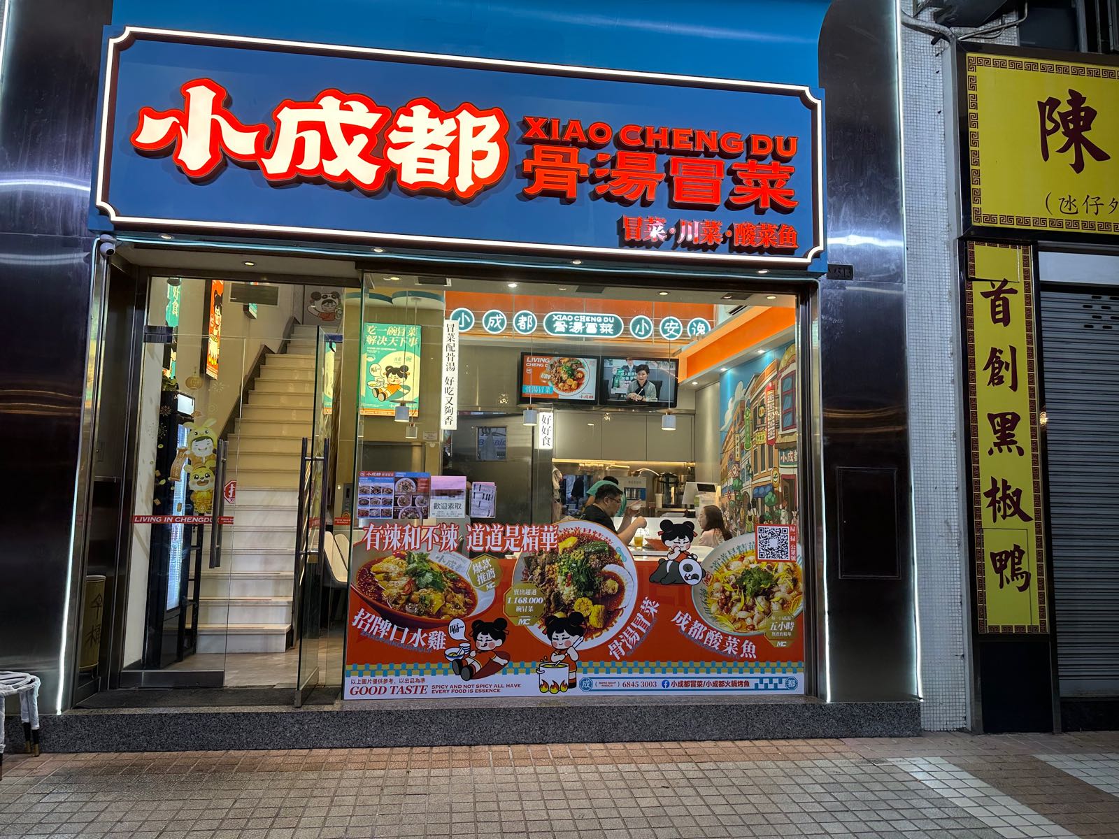 小成都骨汤冒菜